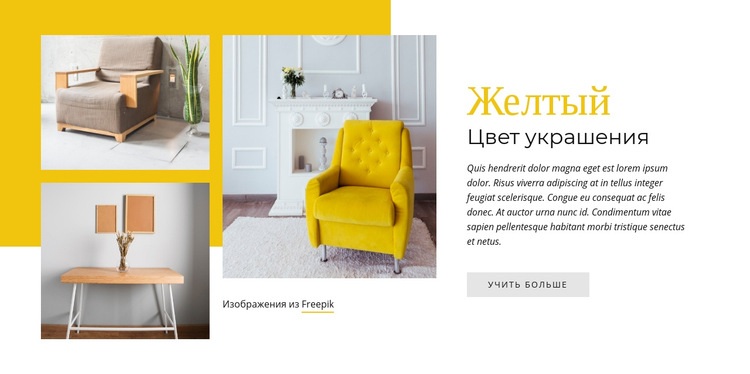 Желтый цвет украшения Мокап веб-сайта