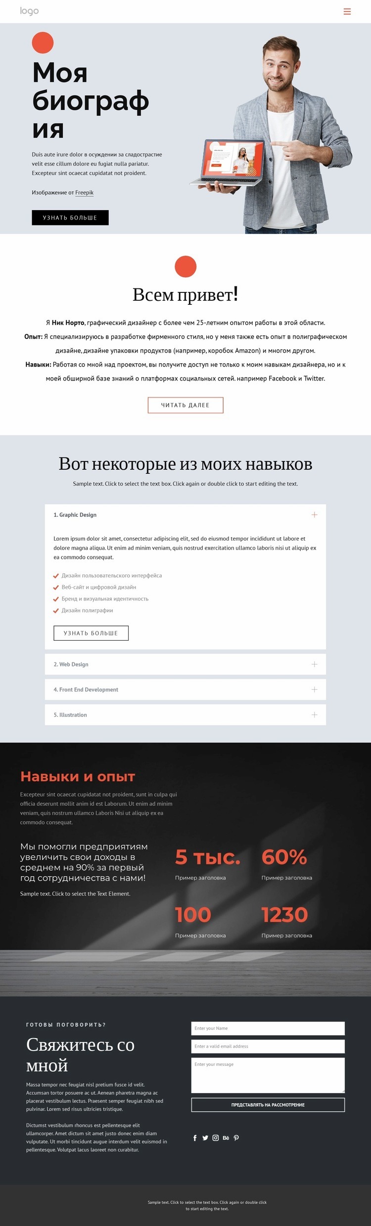 Моя биография Шаблон