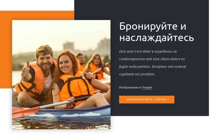 Бронируйте и наслаждайтесь HTML5 шаблон