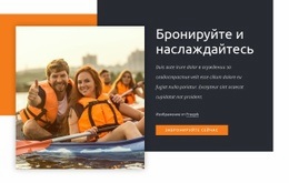 Целевая Страница Премиум-Класса Для Бронируйте И Наслаждайтесь