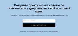 Получите Практические Советы По Психическому Здоровью – Готовый К Использованию Шаблон HTML5