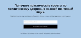 Получите Практические Советы По Психическому Здоровью — Окончательный Одностраничный Шаблон