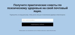 Получите Практические Советы По Психическому Здоровью – Целевая Страница Для Бесплатной Загрузки