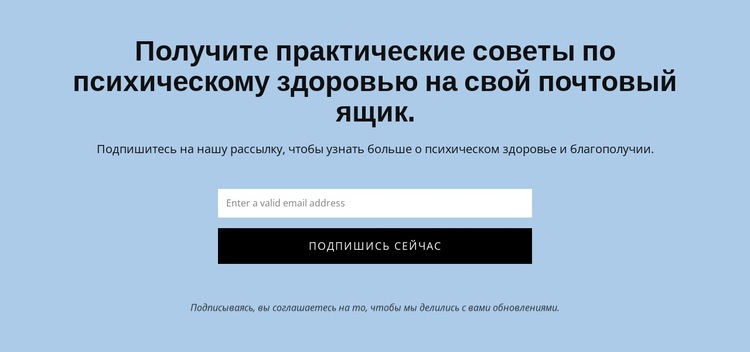 Получите практические советы по психическому здоровью Шаблон веб-сайта