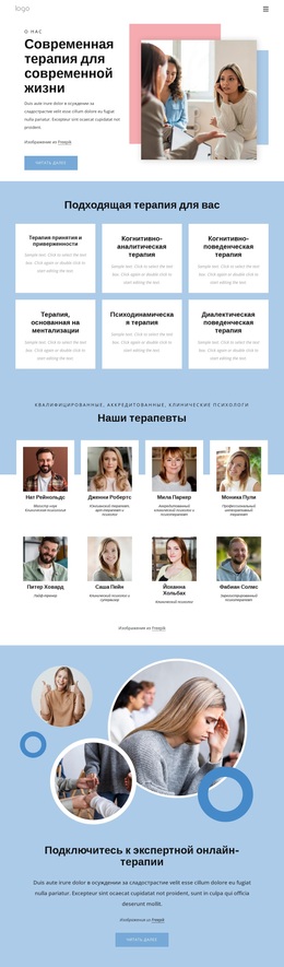 Многоцелевая Тема WordPress Для Современная Терапия