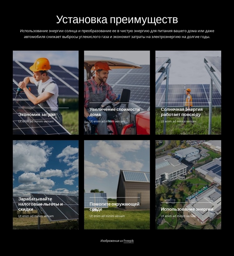 Преимущества установки солнечных батарей Мокап веб-сайта