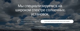 Установка Солнечных Панелей