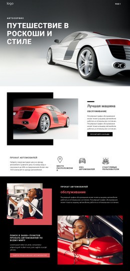 Дизайн Сайта Для Путешествие На Роскошных Автомобилях