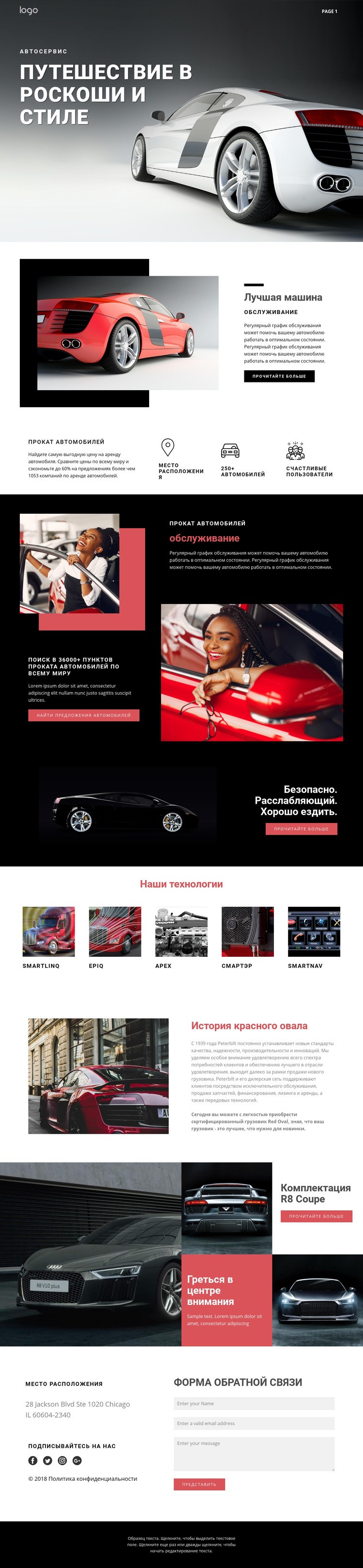 Путешествие на роскошных автомобилях Конструктор сайтов HTML