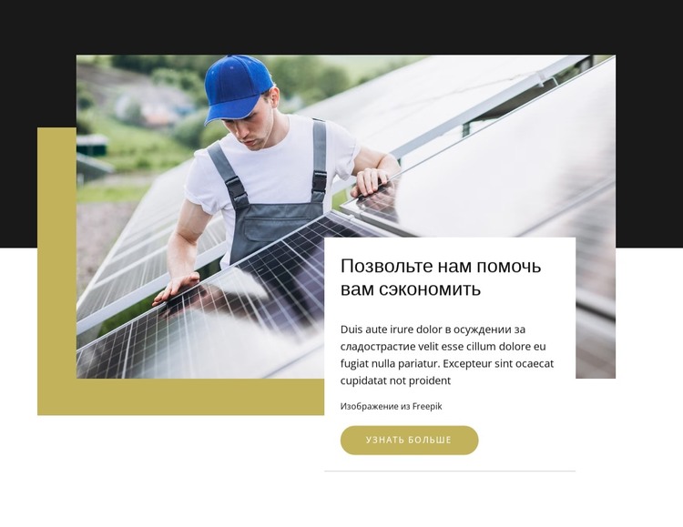 Преимущества использования солнечной энергии HTML шаблон
