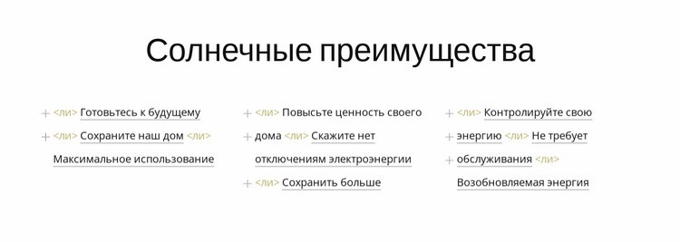 Преимущества солнечных панелей Шаблоны конструктора веб-сайтов