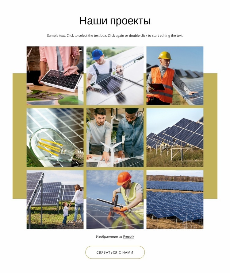 Солнечная энергия – возобновляемый источник энергии Мокап веб-сайта