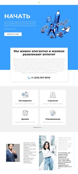 Давай Сыграем На Повышение — Бесплатный HTML-Шаблон