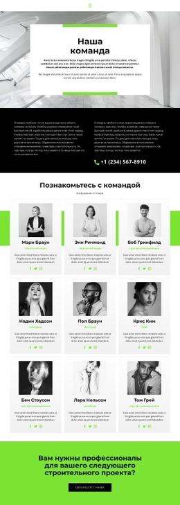 Потрясающий Шаблон HTML5 Для Команда Ведет К Успеху