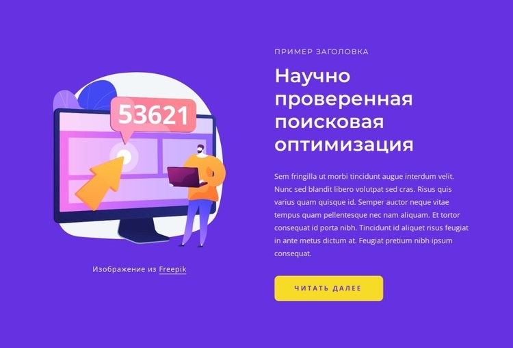 Научно проверенное SEO HTML5 шаблон