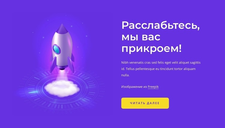 Relax, we got you covered Конструктор сайтов HTML