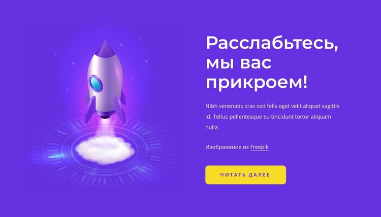 Relax, we got you covered HTML шаблон