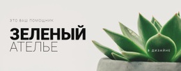 Зеленые Экологические Технологии - HTML Builder Online