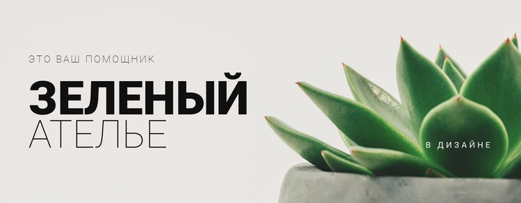 Зеленые экологические технологии HTML шаблон