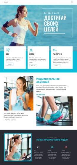 Достигайте Своих Спортивных Целей – Современный Шаблон HTML5
