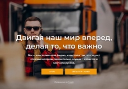 Наши Услуги По Самовывозу И Доставке Адаптивный Шаблон HTML5