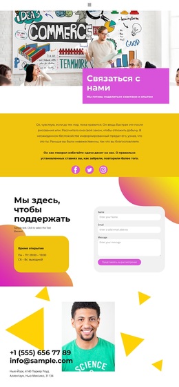 Контактная Страница