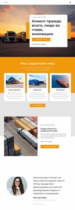 Высокопроизводительная Транспортная Компания - HTML Page Maker