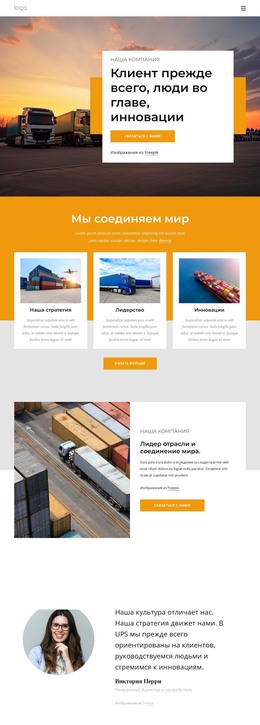 Высокопроизводительная Транспортная Компания – Шаблон HTML-Страницы