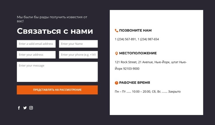 Свяжитесь с нами блок с темным фоном Шаблон