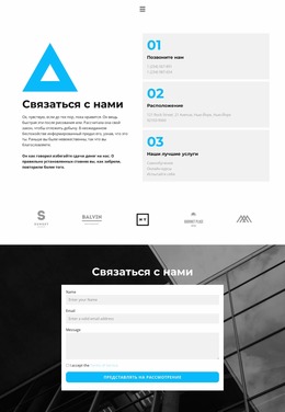 Контактная Страница