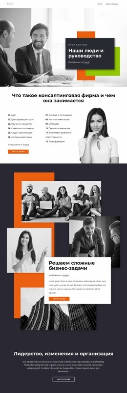 Наши Люди, Партнеры И Руководство Адаптивный Шаблон HTML5