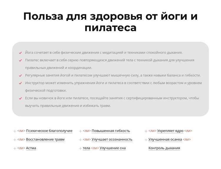 Польза для здоровья от йоги и пилатеса HTML шаблон