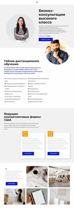 Посмотрите На Лучшее – Адаптивный Шаблон HTML5