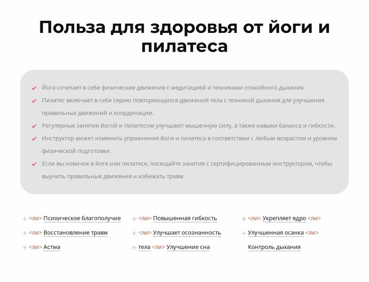 Польза для здоровья от йоги и пилатеса HTML5 шаблон