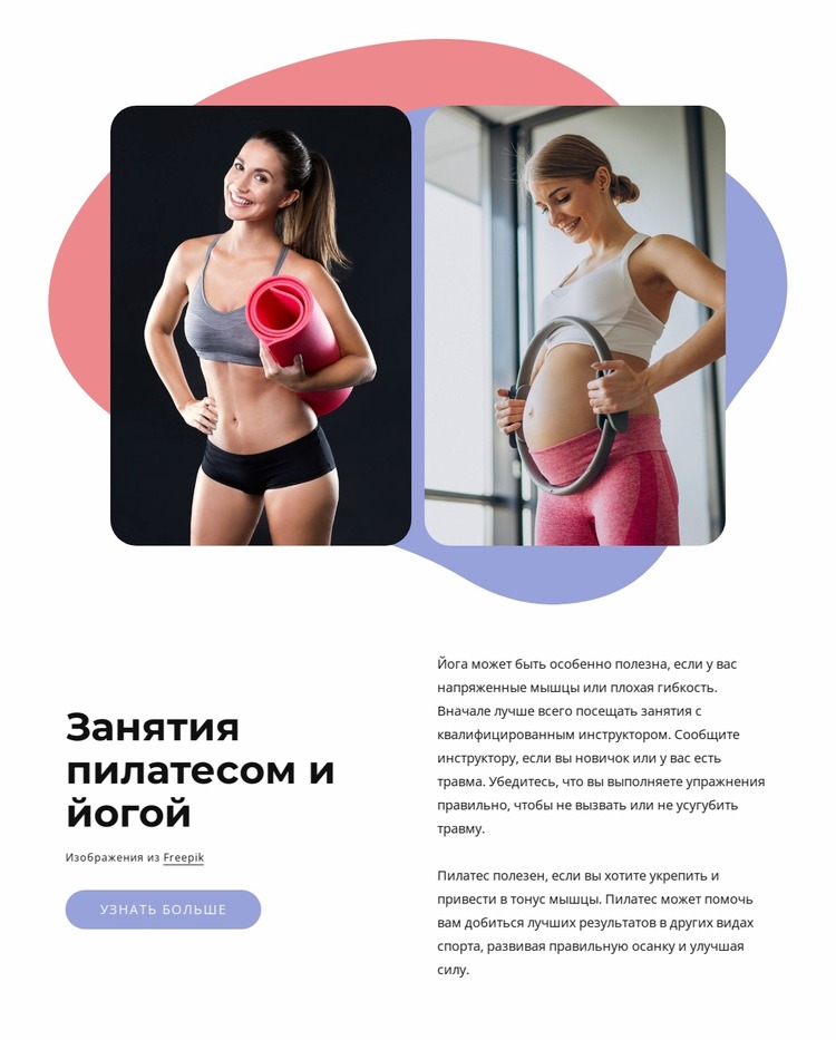 Pilates + Yoga — студия-бутик Шаблон Joomla