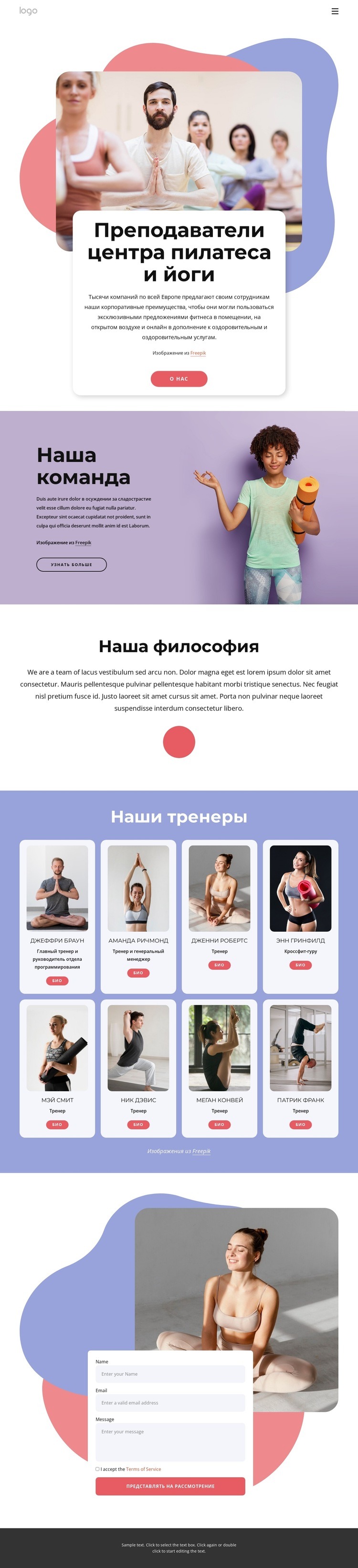 Преподаватели центра пилатеса и йоги Шаблоны конструктора веб-сайтов