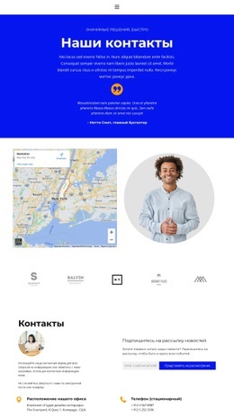 Контактная Страница