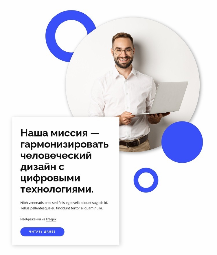 Дизайн человека с помощью цифровых технологий HTML5 шаблон