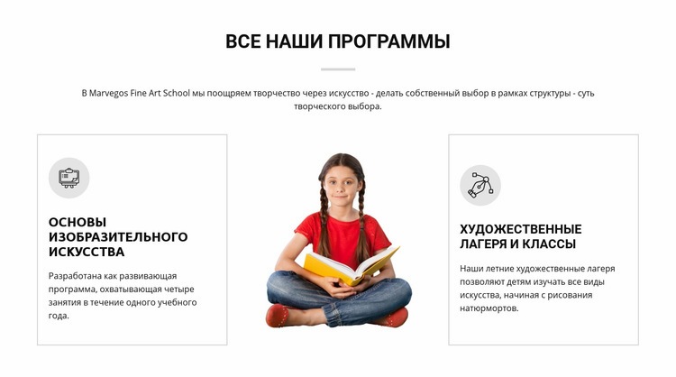 Художественные классы для детей Шаблоны конструктора веб-сайтов