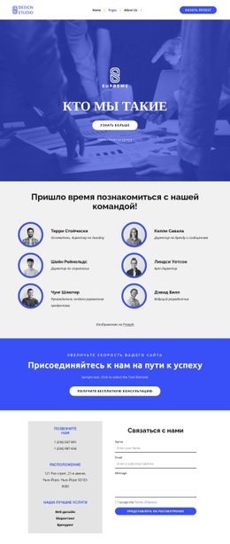 Пришло Время Познакомиться С Нашей Замечательной Командой