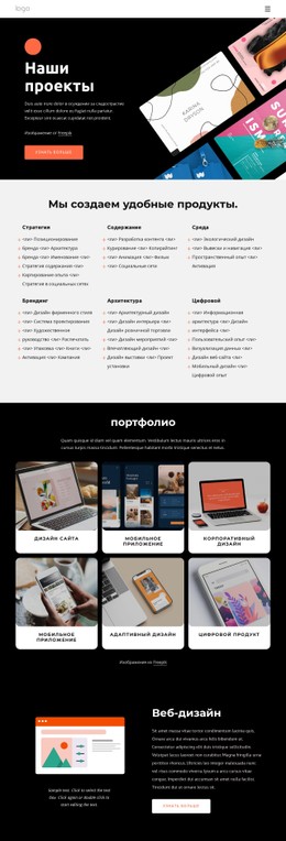 Страница Портфолио