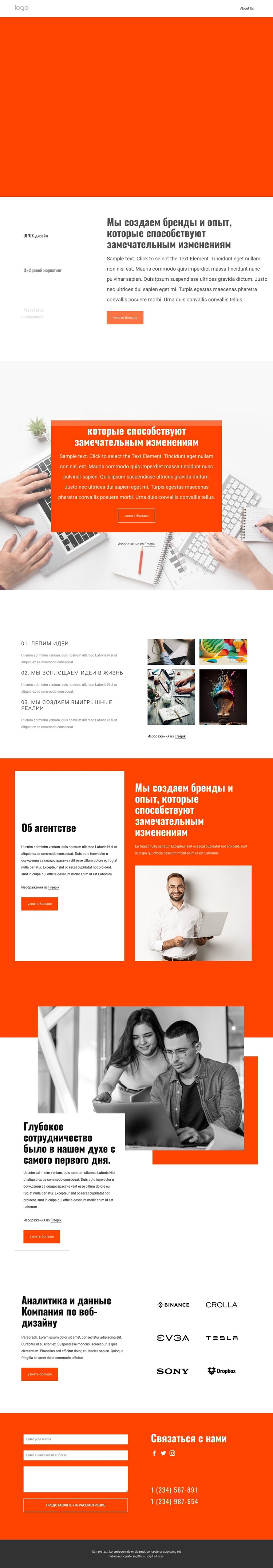 Мы создаем впечатления WordPress тема