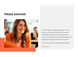 Наша Миссия, Ценности, Люди – Загрузка HTML-Шаблона