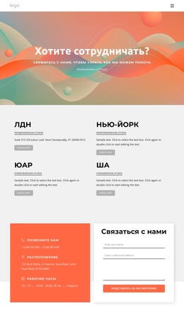 Контактная Страница