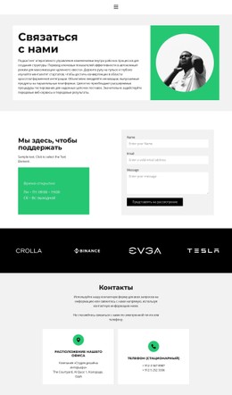 Контактная Страница