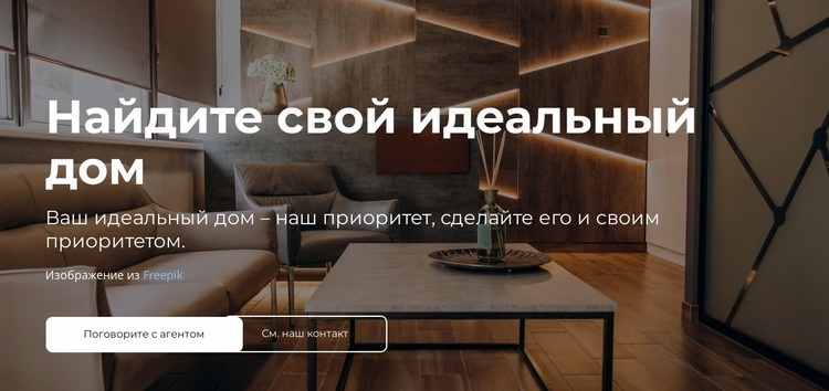 Наши риэлторы Конструктор сайтов HTML