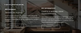 Целевая Страница Для Проданная Недвижимость