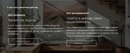 Проданная Недвижимость – Одностраничный Шаблон HTML5