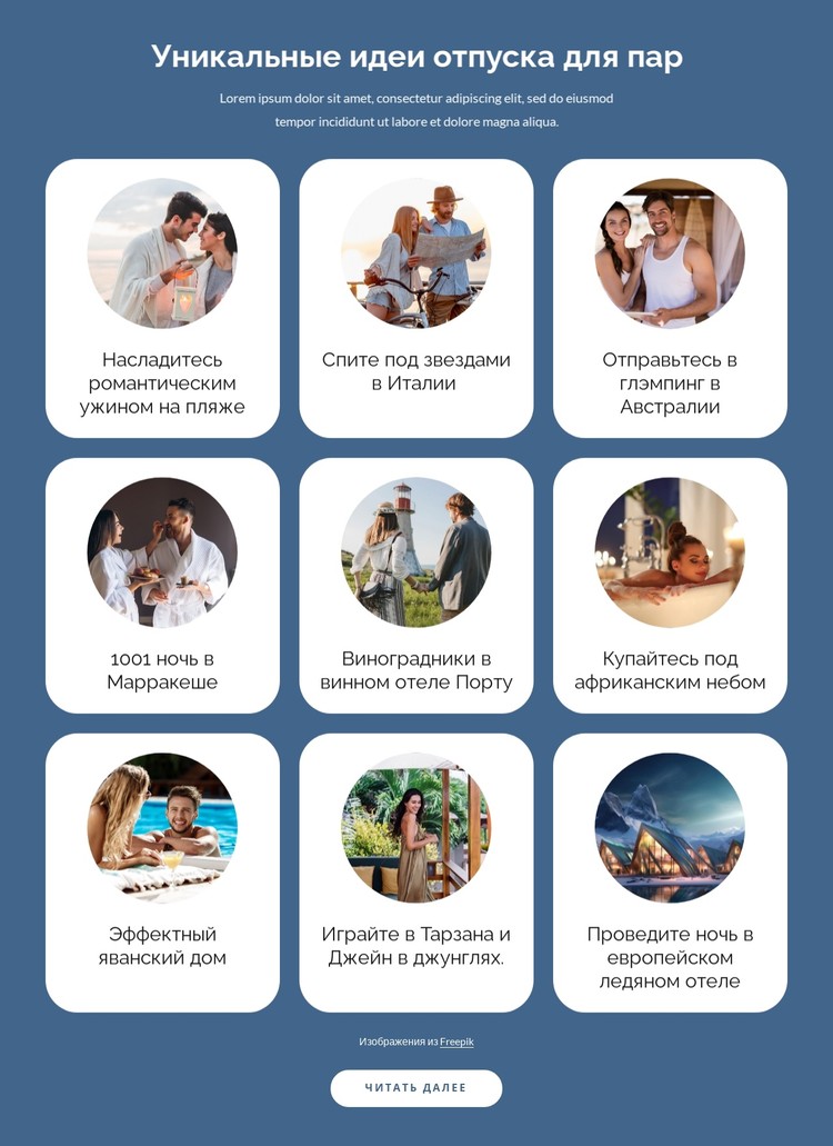 Уникальные идеи отдыха для пар CSS шаблон