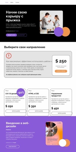 High-Quality Courses Дизайн Веб-Сайта